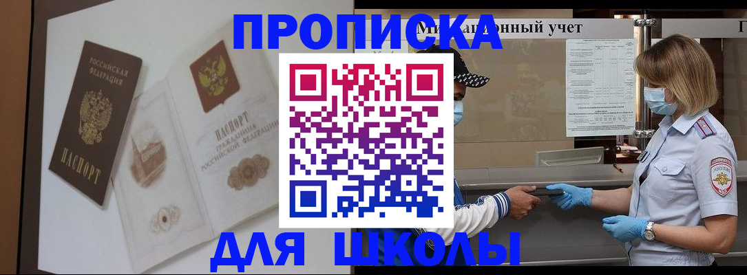 прописка для школы в Кашине